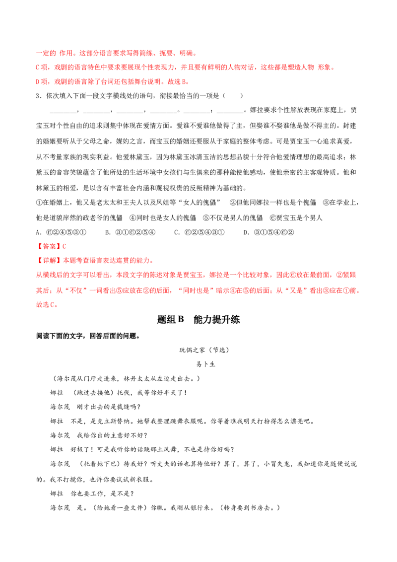 12《玩偶之家（节选）》-高二语文（统编版选择性必修中册）（教师版）_高语_高中语文_选择性必修中册_同步讲义