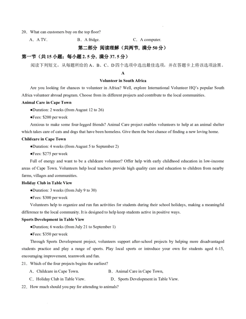 高一英语期末模拟卷02（考试版A4）测试范围：必修第一册、必修第二册（人教版2019）_高中九科知识点归纳。_人教版高中Word电子版试卷练习试题知识点全科_高中英语试卷习题_必修2