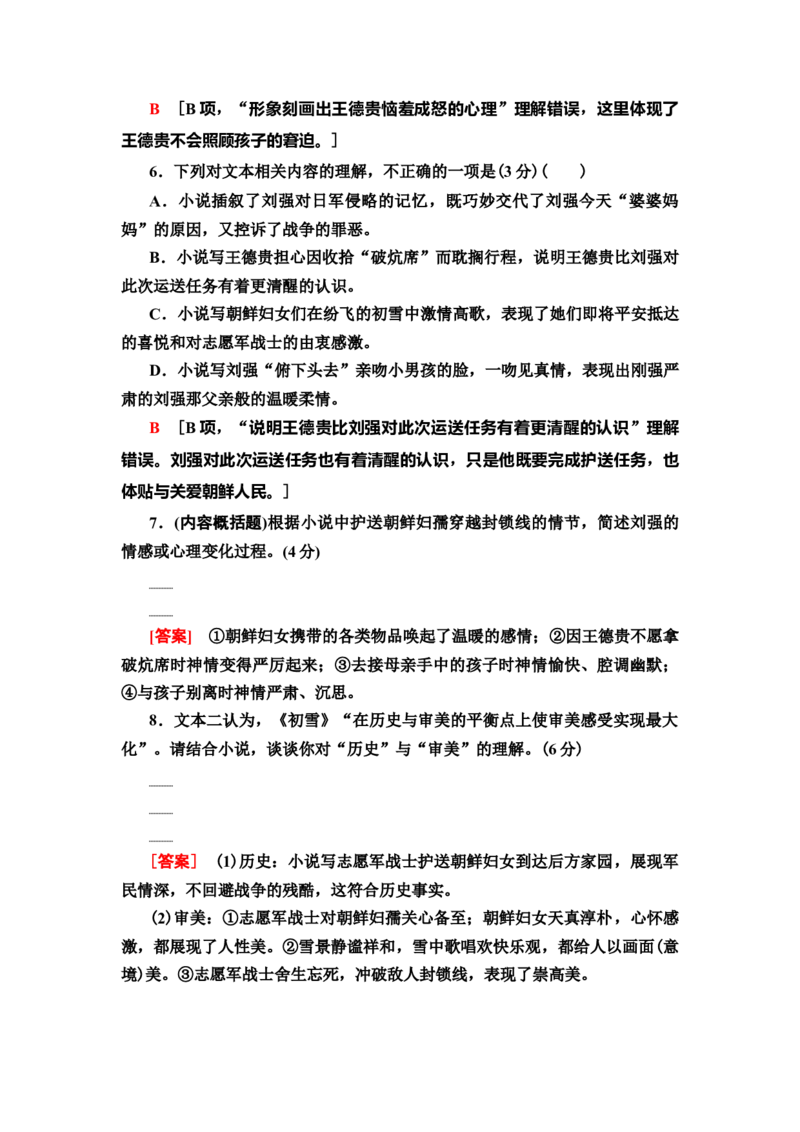 考点4文学短评作业_01高考语文_22022年新高考资料_2022届一轮复习讲练结合_语文系列一_第4板块高考写作_专题2常见的4类特色文体写作_考点4文学短评