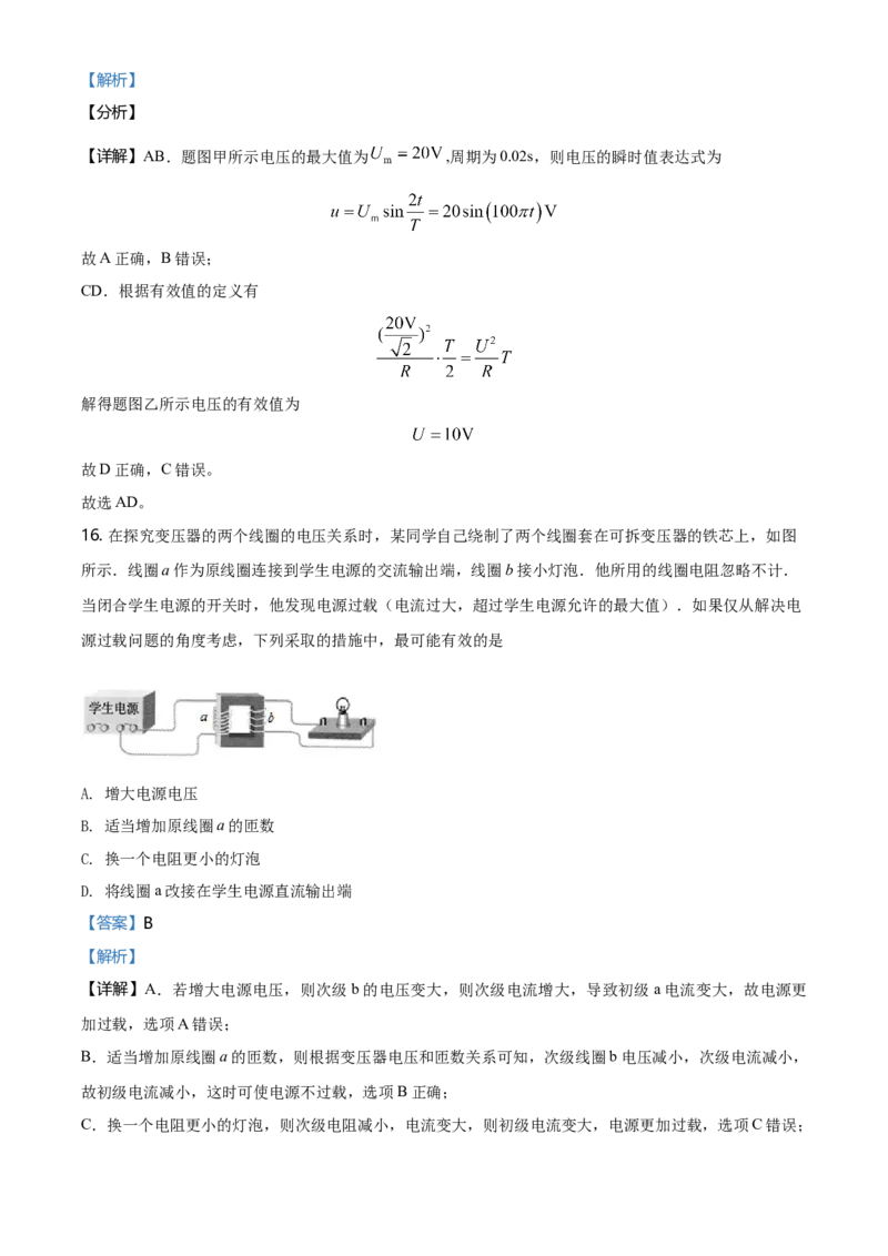 高二（下）期中考试物理试题（解析版）_高中九科知识点归纳。_人教版高中Word电子版试卷练习试题知识点全科_高中物理试卷习题_物理选修_选修3_人教版物理选修三期中测试（003份）