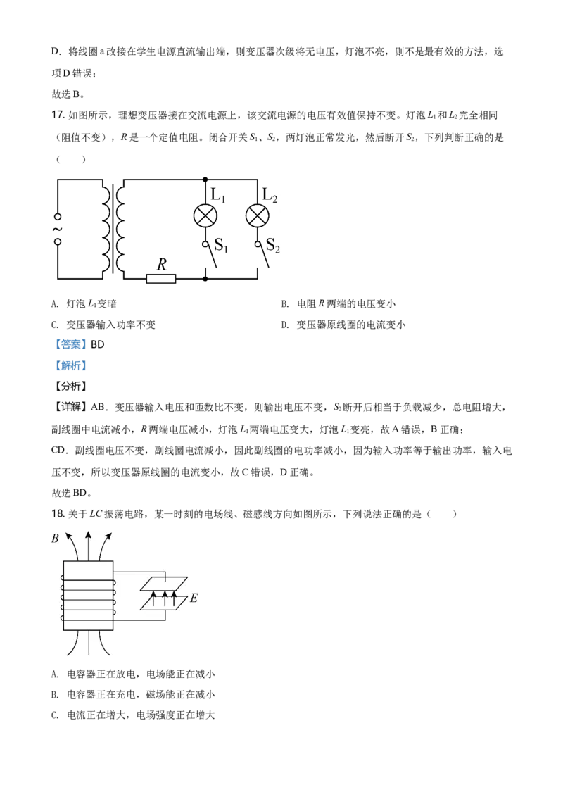 高二（下）期中考试物理试题（解析版）_高中九科知识点归纳。_人教版高中Word电子版试卷练习试题知识点全科_高中物理试卷习题_物理选修_选修3_人教版物理选修三期中测试（003份）