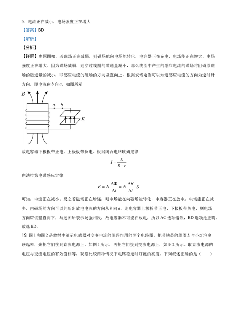 高二（下）期中考试物理试题（解析版）_高中九科知识点归纳。_人教版高中Word电子版试卷练习试题知识点全科_高中物理试卷习题_物理选修_选修3_人教版物理选修三期中测试（003份）