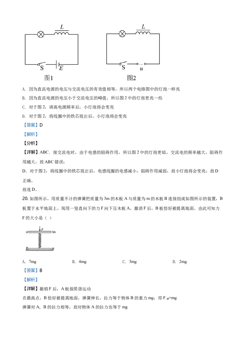 高二（下）期中考试物理试题（解析版）_高中九科知识点归纳。_人教版高中Word电子版试卷练习试题知识点全科_高中物理试卷习题_物理选修_选修3_人教版物理选修三期中测试（003份）