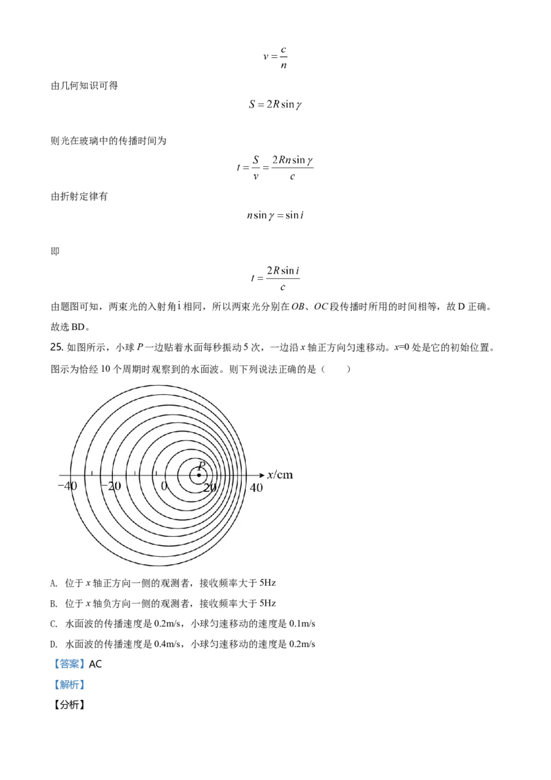 高二（下）期中考试物理试题（解析版）_高中九科知识点归纳。_人教版高中Word电子版试卷练习试题知识点全科_高中物理试卷习题_物理选修_选修3_人教版物理选修三期中测试（003份）