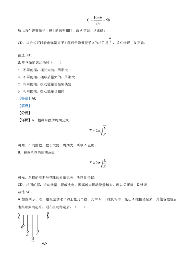 高二（下）期中考试物理试题（解析版）_高中九科知识点归纳。_人教版高中Word电子版试卷练习试题知识点全科_高中物理试卷习题_物理选修_选修3_人教版物理选修三期中测试（003份）