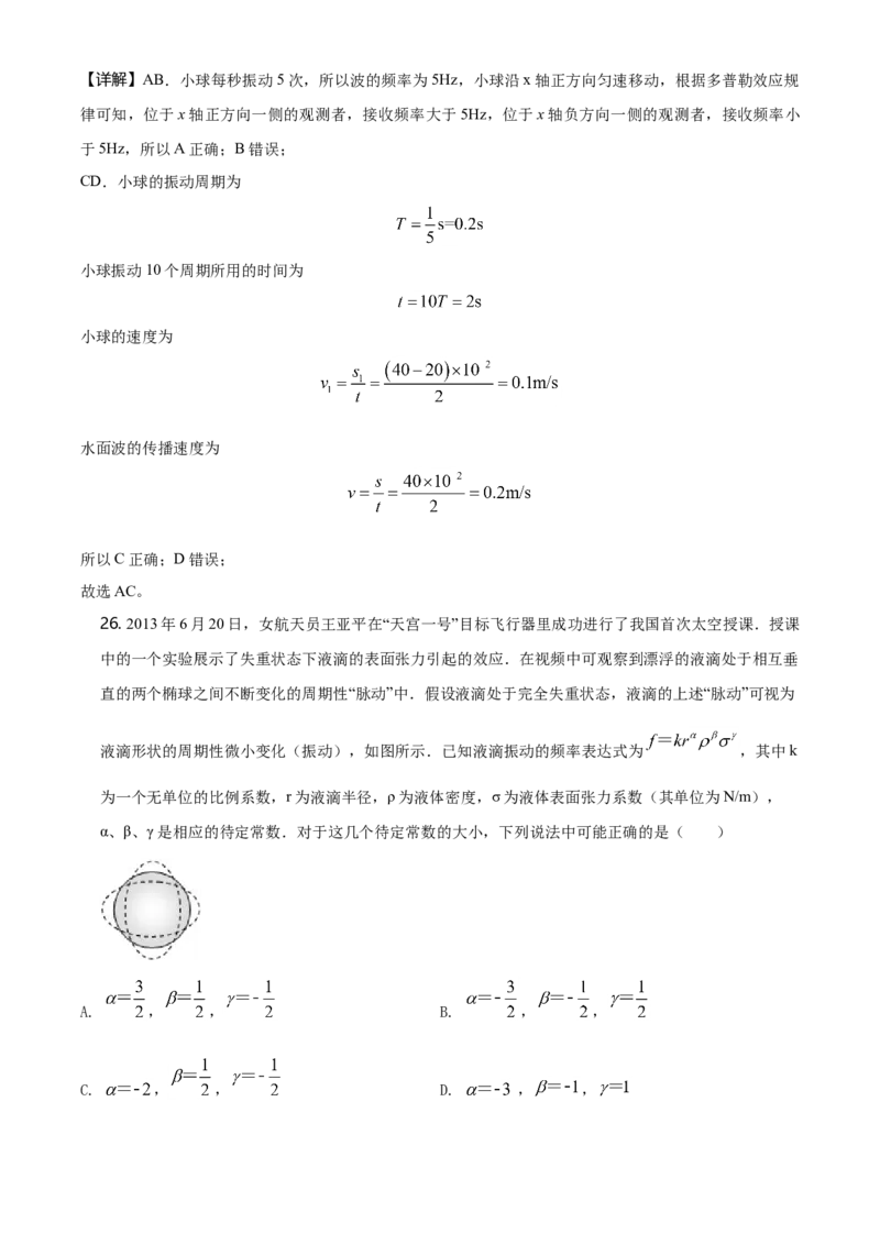 高二（下）期中考试物理试题（解析版）_高中九科知识点归纳。_人教版高中Word电子版试卷练习试题知识点全科_高中物理试卷习题_物理选修_选修3_人教版物理选修三期中测试（003份）