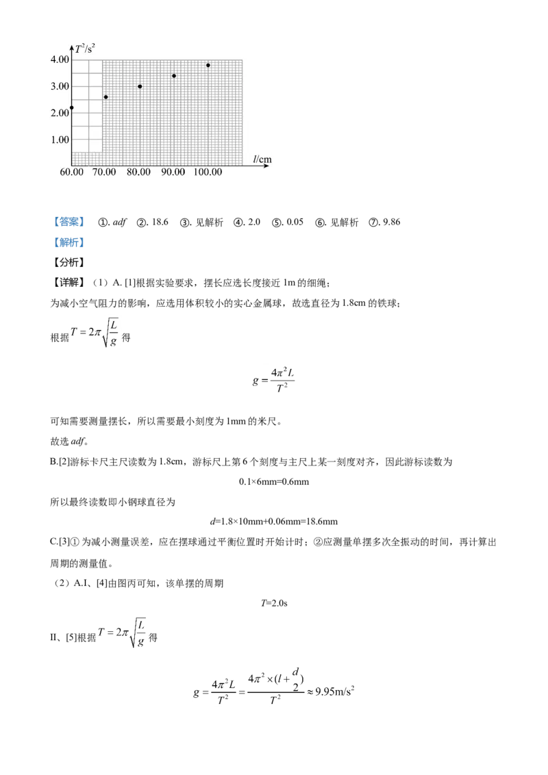 高二（下）期中考试物理试题（解析版）_高中九科知识点归纳。_人教版高中Word电子版试卷练习试题知识点全科_高中物理试卷习题_物理选修_选修3_人教版物理选修三期中测试（003份）