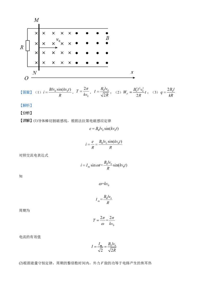 高二（下）期中考试物理试题（解析版）_高中九科知识点归纳。_人教版高中Word电子版试卷练习试题知识点全科_高中物理试卷习题_物理选修_选修3_人教版物理选修三期中测试（003份）