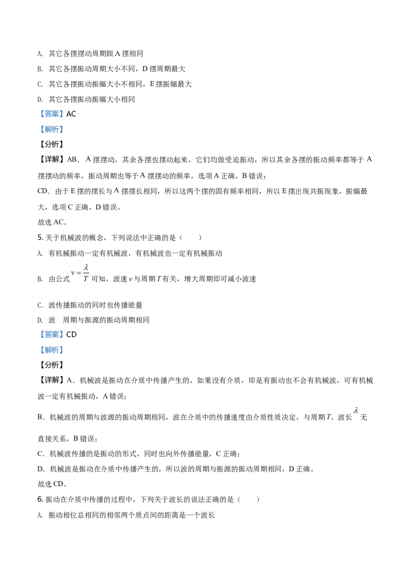 高二（下）期中考试物理试题（解析版）_高中九科知识点归纳。_人教版高中Word电子版试卷练习试题知识点全科_高中物理试卷习题_物理选修_选修3_人教版物理选修三期中测试（003份）