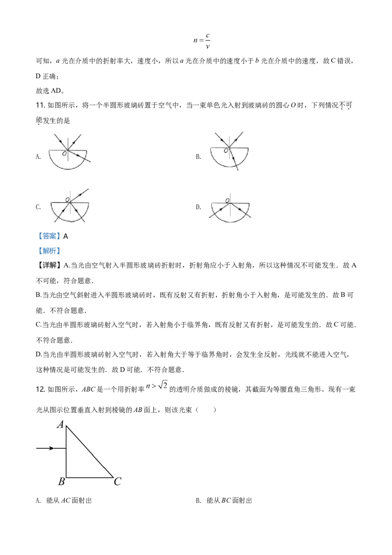 高二（下）期中考试物理试题（解析版）_高中九科知识点归纳。_人教版高中Word电子版试卷练习试题知识点全科_高中物理试卷习题_物理选修_选修3_人教版物理选修三期中测试（003份）