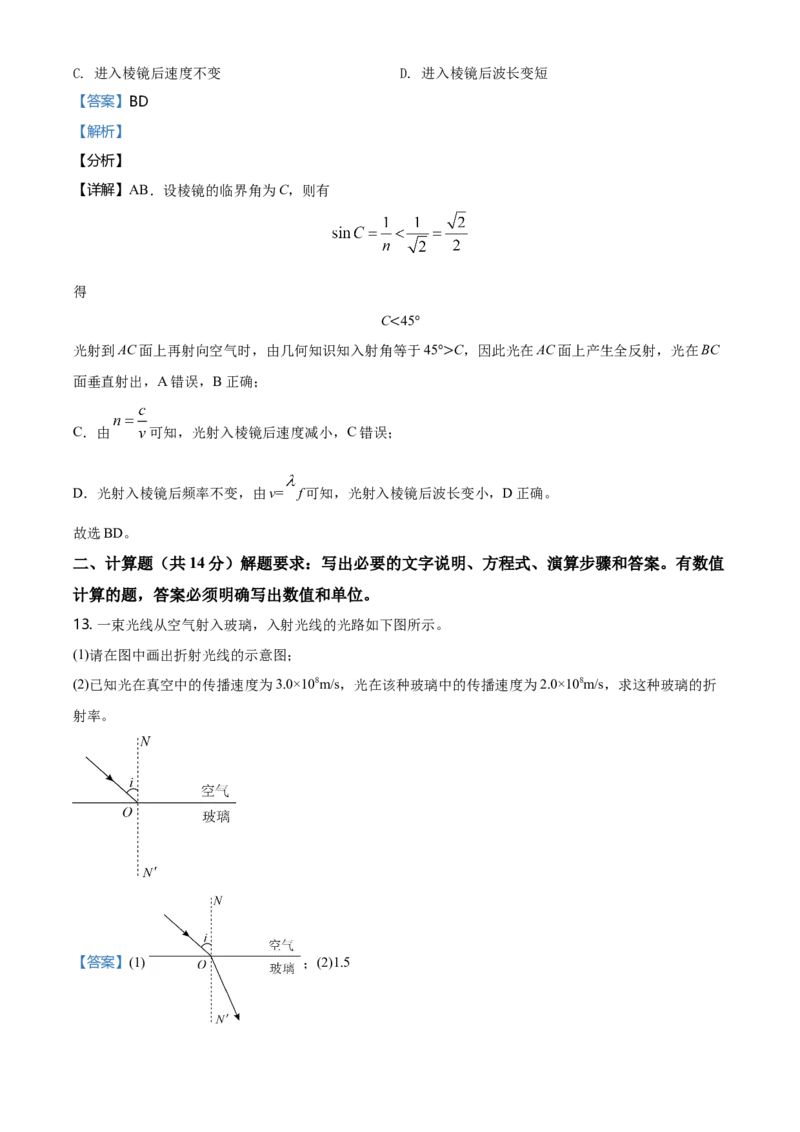 高二（下）期中考试物理试题（解析版）_高中九科知识点归纳。_人教版高中Word电子版试卷练习试题知识点全科_高中物理试卷习题_物理选修_选修3_人教版物理选修三期中测试（003份）