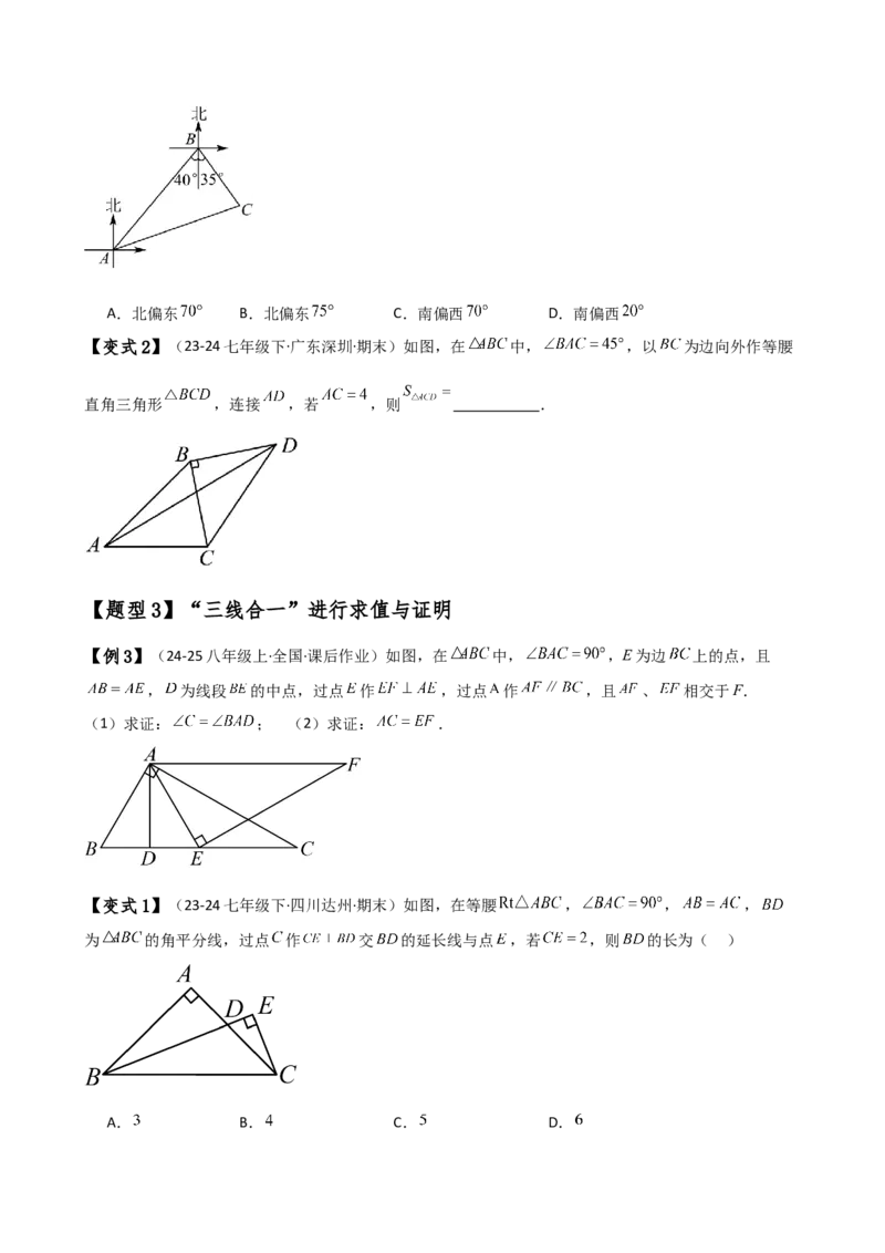专题13.4等腰三角形（知识梳理与考点分类讲解）（人教版）（学生版）_初中数学_八年级数学上册（人教版）_专题突破练习-V4_2025版