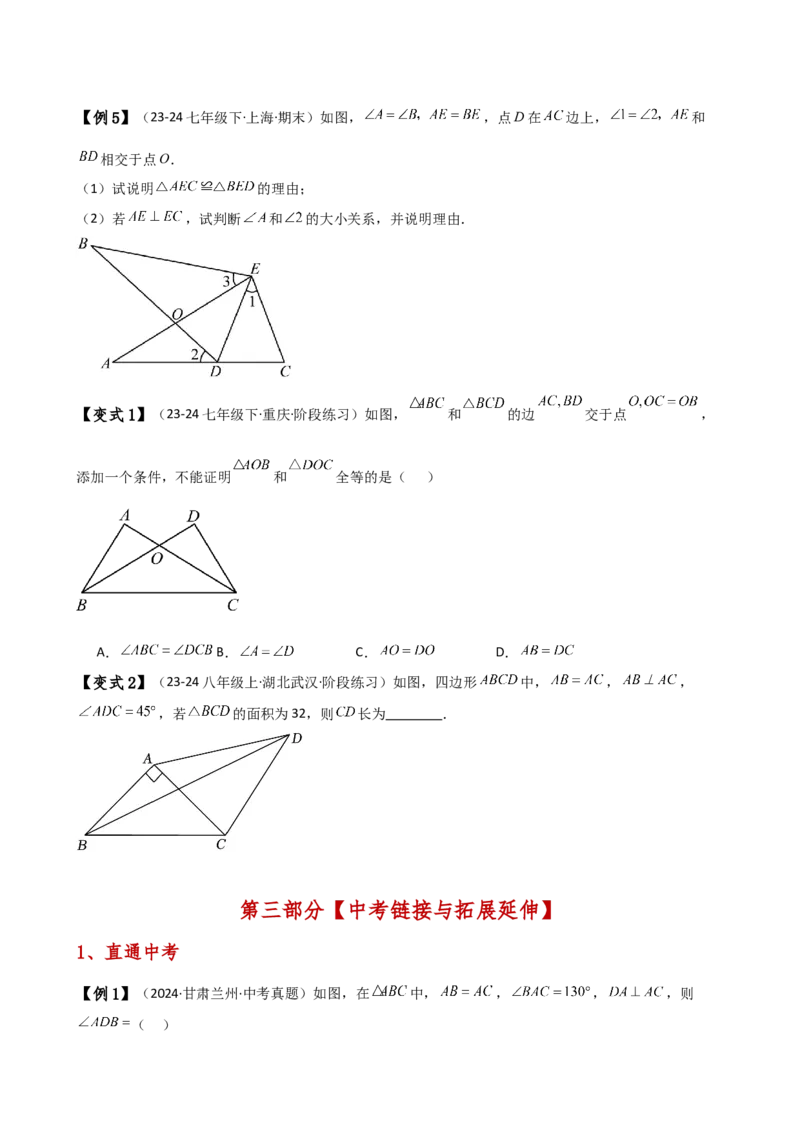 专题13.4等腰三角形（知识梳理与考点分类讲解）（人教版）（学生版）_初中数学_八年级数学上册（人教版）_专题突破练习-V4_2025版