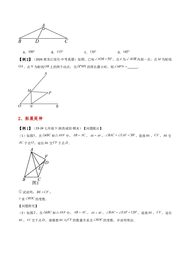 专题13.4等腰三角形（知识梳理与考点分类讲解）（人教版）（学生版）_初中数学_八年级数学上册（人教版）_专题突破练习-V4_2025版