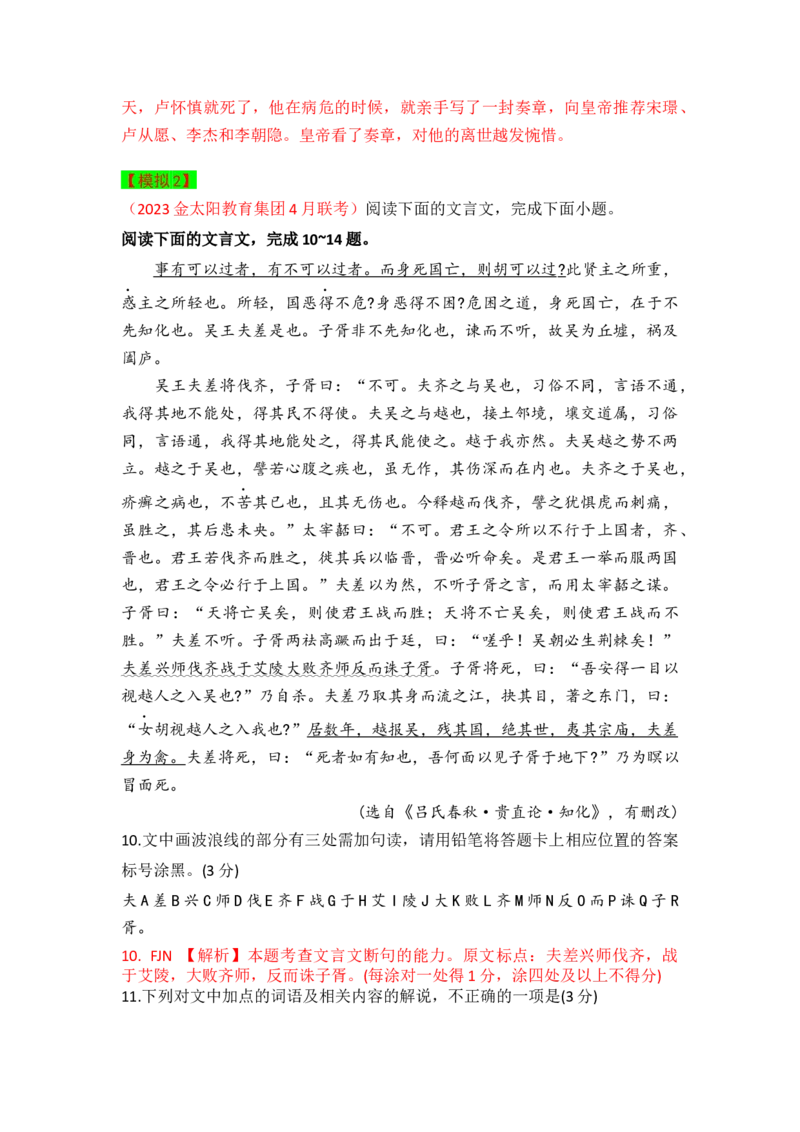 秘籍03文言文阅读抢分秘籍-备战2023年高考语文抢分秘籍（新高考专用）（解析版）_01高考语文_32023年新高考资料_备战2023年高考语文（新高考专用）