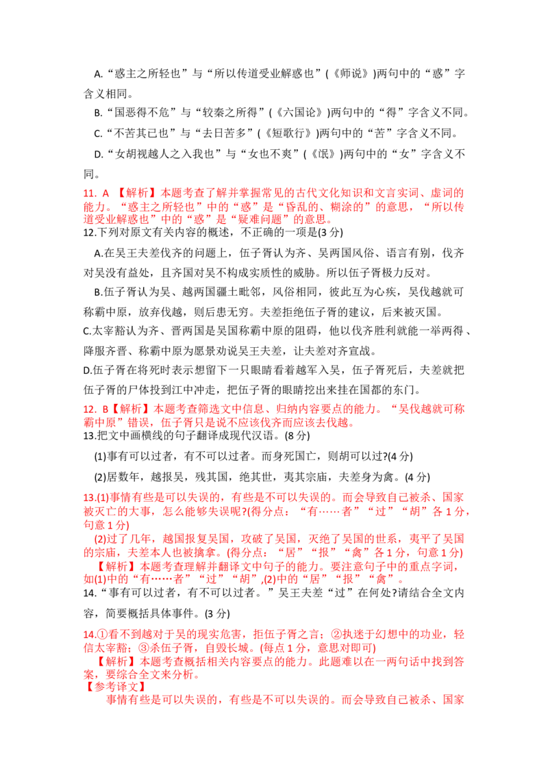 秘籍03文言文阅读抢分秘籍-备战2023年高考语文抢分秘籍（新高考专用）（解析版）_01高考语文_32023年新高考资料_备战2023年高考语文（新高考专用）