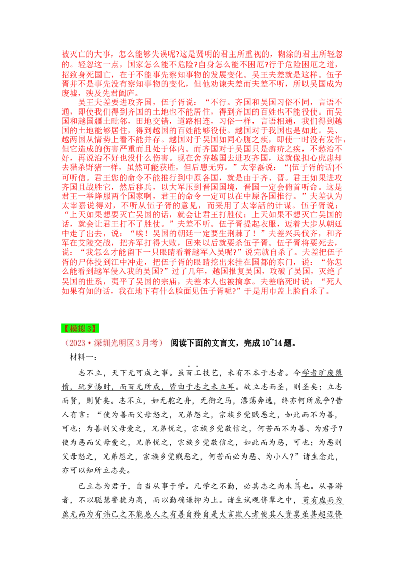 秘籍03文言文阅读抢分秘籍-备战2023年高考语文抢分秘籍（新高考专用）（解析版）_01高考语文_32023年新高考资料_备战2023年高考语文（新高考专用）