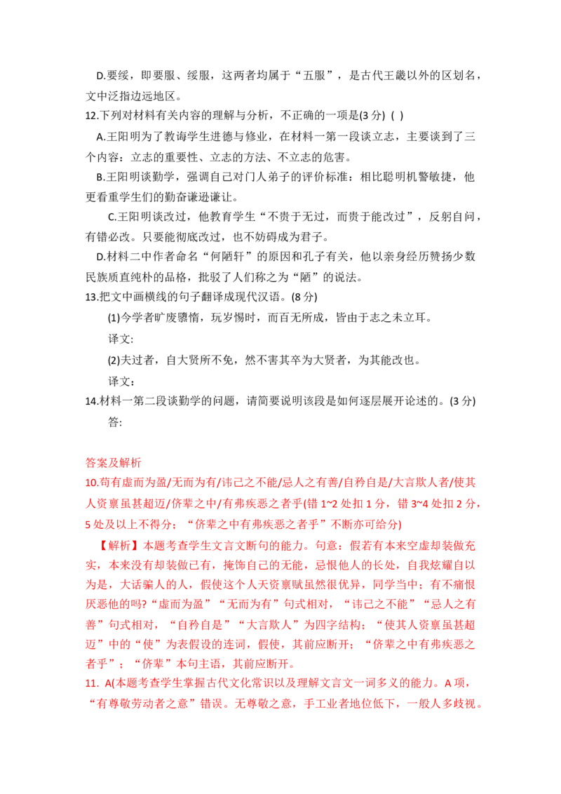 秘籍03文言文阅读抢分秘籍-备战2023年高考语文抢分秘籍（新高考专用）（解析版）_01高考语文_32023年新高考资料_备战2023年高考语文（新高考专用）