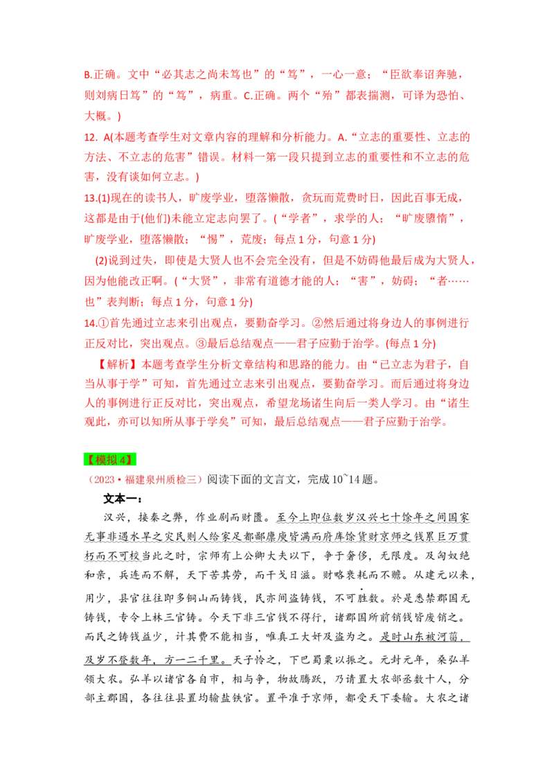 秘籍03文言文阅读抢分秘籍-备战2023年高考语文抢分秘籍（新高考专用）（解析版）_01高考语文_32023年新高考资料_备战2023年高考语文（新高考专用）