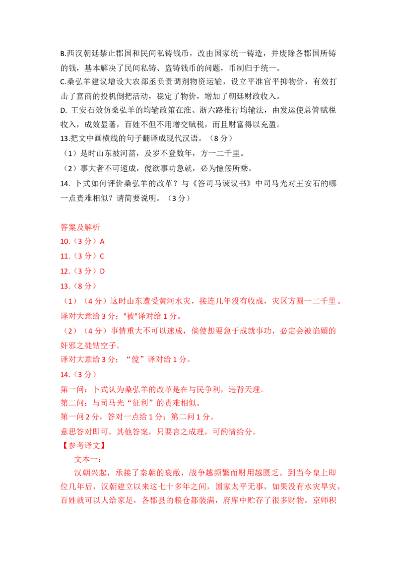 秘籍03文言文阅读抢分秘籍-备战2023年高考语文抢分秘籍（新高考专用）（解析版）_01高考语文_32023年新高考资料_备战2023年高考语文（新高考专用）