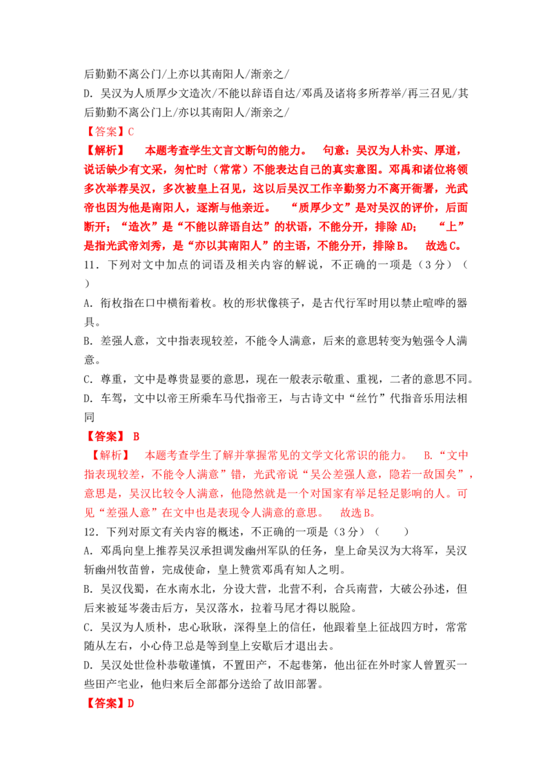 秘籍03文言文阅读抢分秘籍-备战2023年高考语文抢分秘籍（新高考专用）（解析版）_01高考语文_32023年新高考资料_备战2023年高考语文（新高考专用）