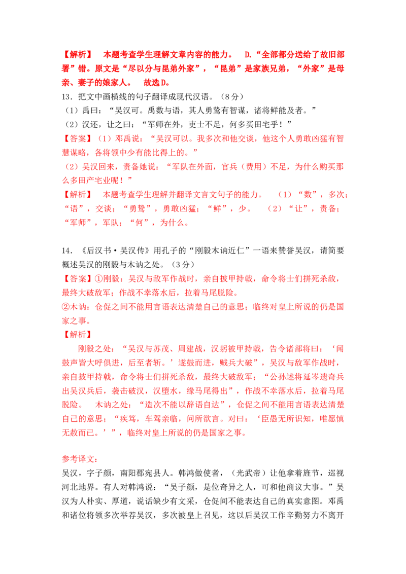 秘籍03文言文阅读抢分秘籍-备战2023年高考语文抢分秘籍（新高考专用）（解析版）_01高考语文_32023年新高考资料_备战2023年高考语文（新高考专用）