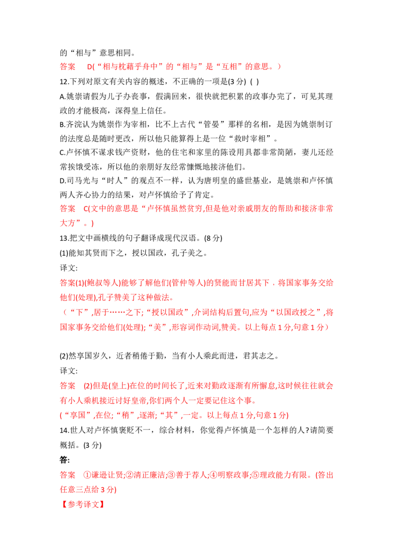 秘籍03文言文阅读抢分秘籍-备战2023年高考语文抢分秘籍（新高考专用）（解析版）_01高考语文_32023年新高考资料_备战2023年高考语文（新高考专用）