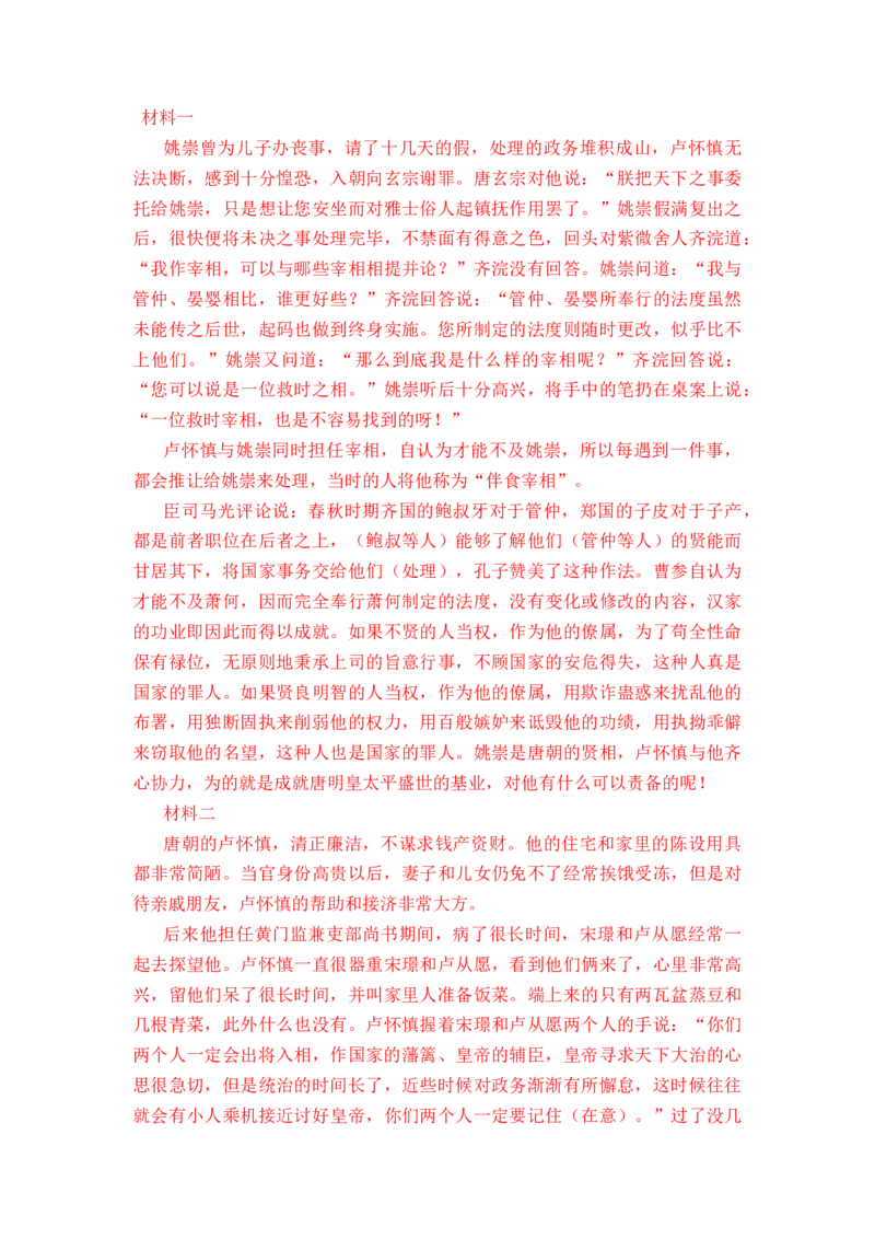 秘籍03文言文阅读抢分秘籍-备战2023年高考语文抢分秘籍（新高考专用）（解析版）_01高考语文_32023年新高考资料_备战2023年高考语文（新高考专用）