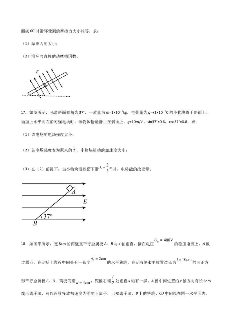 模拟卷10（原卷版）_高中九科知识点归纳。_人教版高中Word电子版试卷练习试题知识点全科_高中物理试卷习题_物理必修_必修3_人教版物理必修三期中测试（011份）