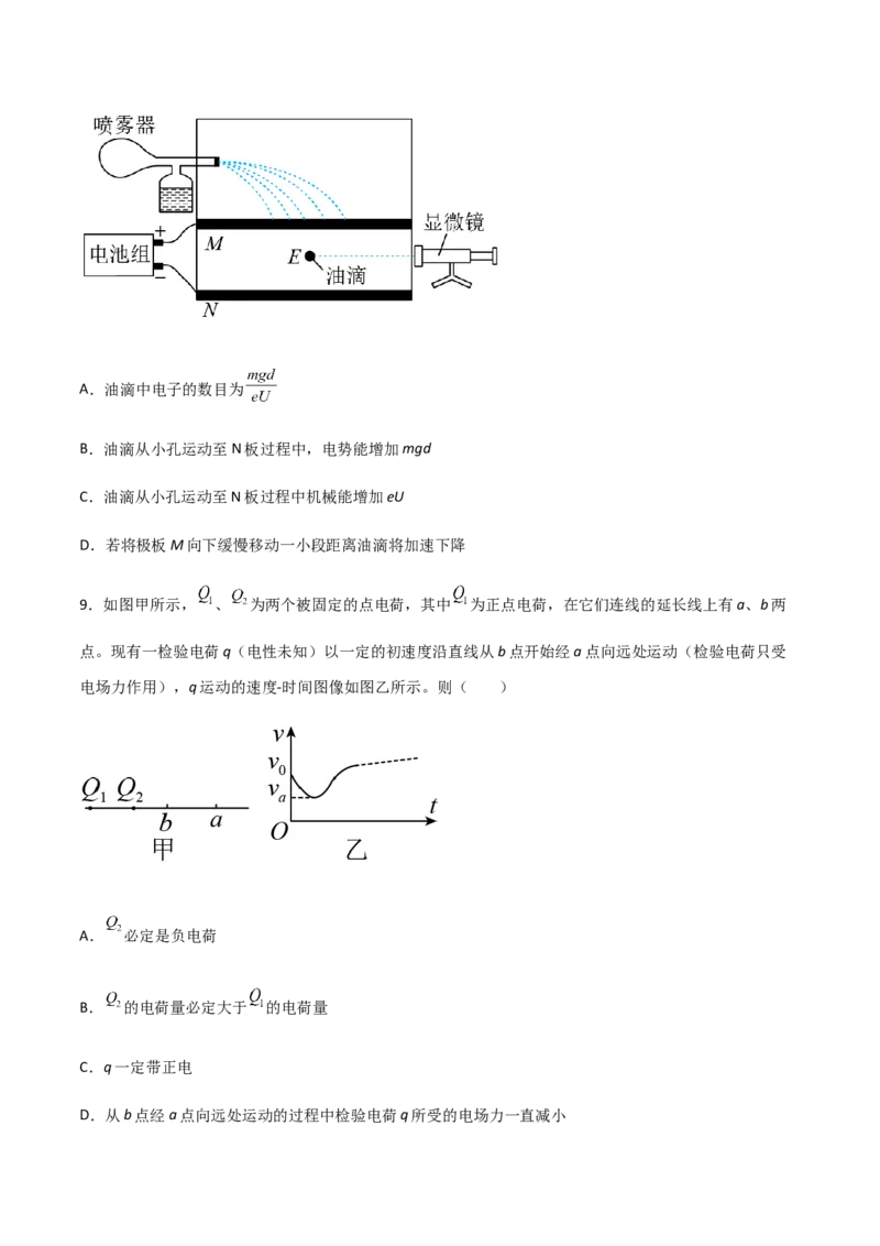 模拟卷10（原卷版）_高中九科知识点归纳。_人教版高中Word电子版试卷练习试题知识点全科_高中物理试卷习题_物理必修_必修3_人教版物理必修三期中测试（011份）