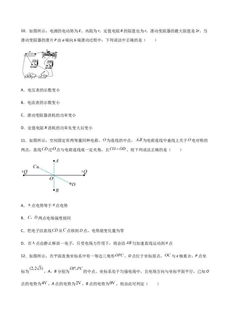 模拟卷10（原卷版）_高中九科知识点归纳。_人教版高中Word电子版试卷练习试题知识点全科_高中物理试卷习题_物理必修_必修3_人教版物理必修三期中测试（011份）
