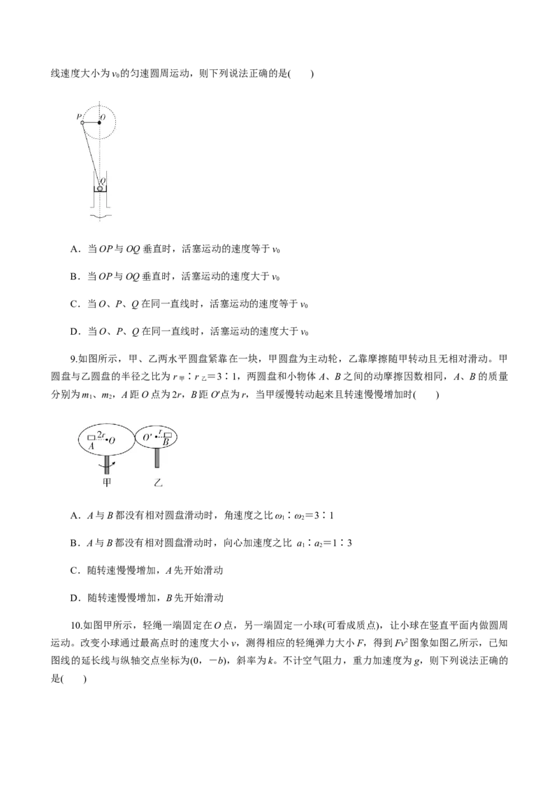 第五章曲线运动（单元测试）（原卷版）_高中九科知识点归纳。_人教版高中Word电子版试卷练习试题知识点全科_高中物理试卷习题_物理必修_必修2_人教版物理必修二同步练习（053份）