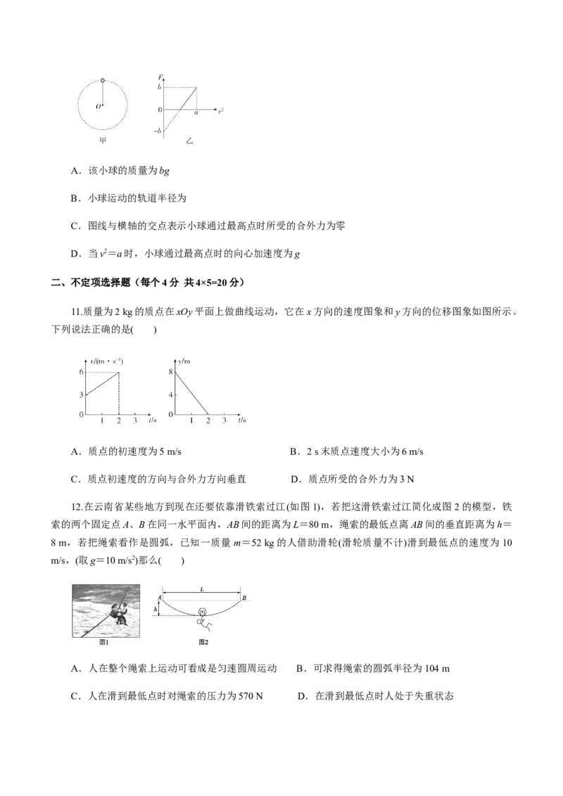 第五章曲线运动（单元测试）（原卷版）_高中九科知识点归纳。_人教版高中Word电子版试卷练习试题知识点全科_高中物理试卷习题_物理必修_必修2_人教版物理必修二同步练习（053份）