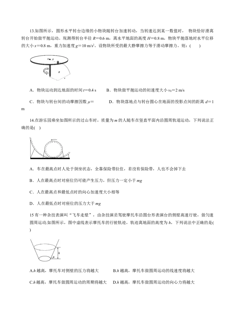 第五章曲线运动（单元测试）（原卷版）_高中九科知识点归纳。_人教版高中Word电子版试卷练习试题知识点全科_高中物理试卷习题_物理必修_必修2_人教版物理必修二同步练习（053份）
