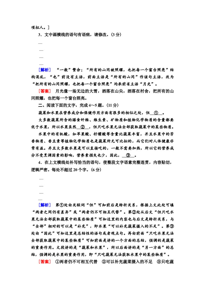 第2讲　情境型语段组合题(二)教案_01高考语文_22022年新高考资料_2022届一轮复习讲练结合_语文系列二_专题10语言文字运用