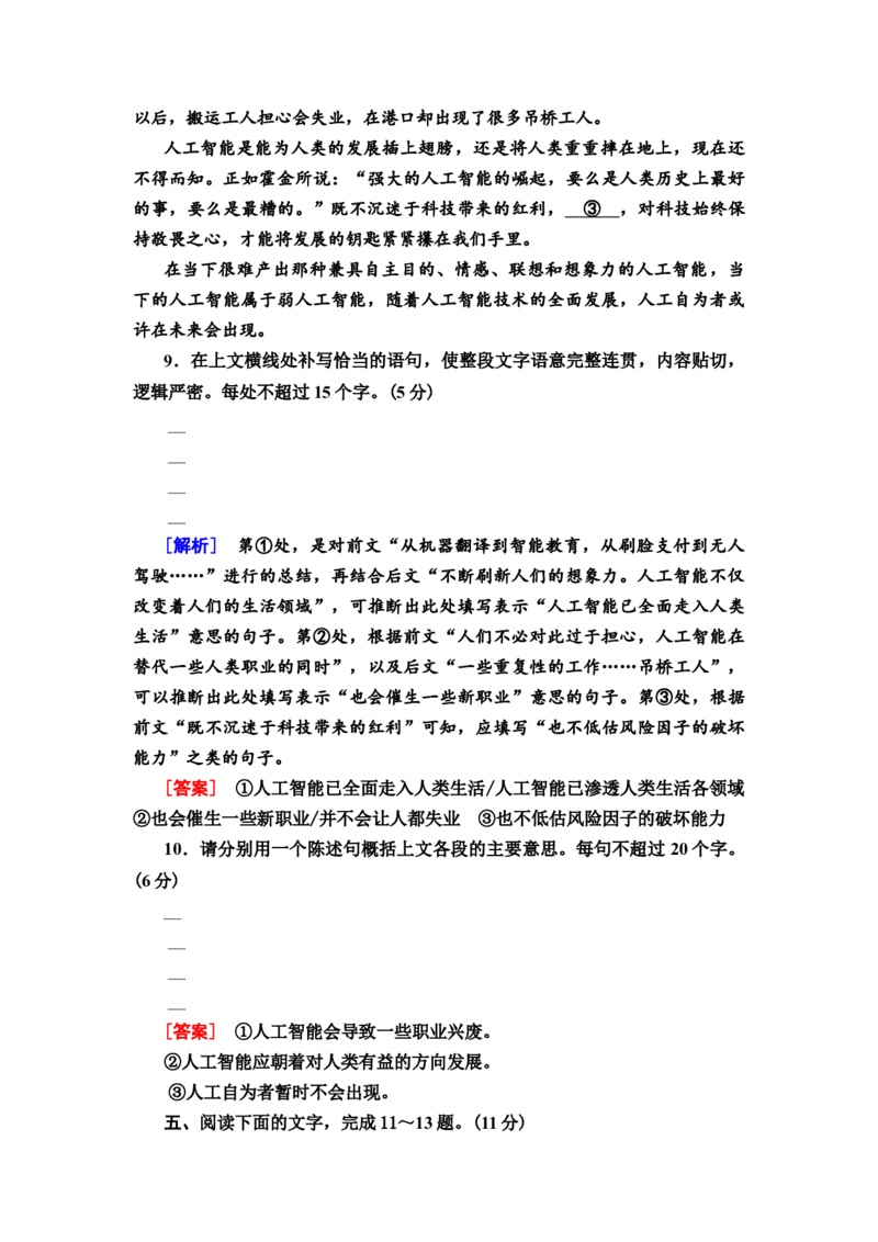 第2讲　情境型语段组合题(二)教案_01高考语文_22022年新高考资料_2022届一轮复习讲练结合_语文系列二_专题10语言文字运用