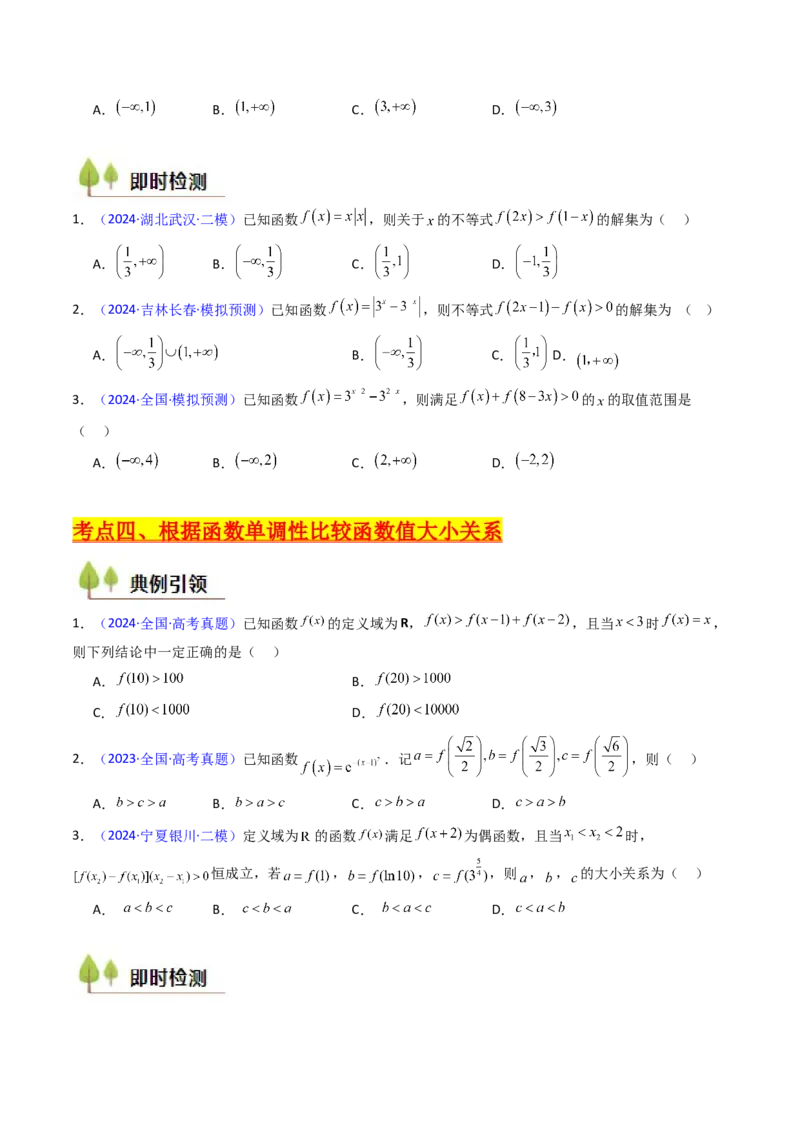 第01讲函数及其性质（单调性、奇偶性、周期性、对称性）（学生版）_2.2025数学总复习_2025年新高考资料_一轮复习_备战2025年高考数学一轮复习考点帮