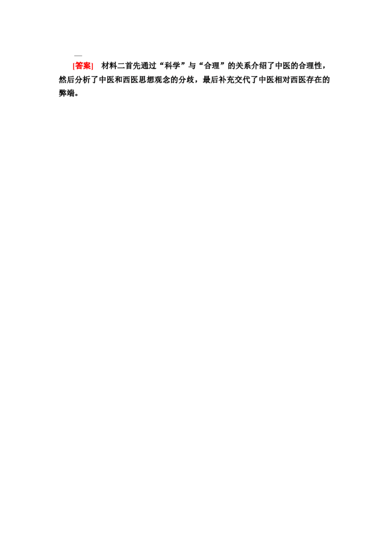 第4讲　思路分析题教案_01高考语文_22022年新高考资料_2022届一轮复习讲练结合_语文系列一_第3板块现代文阅读_专题1论述类文本阅读