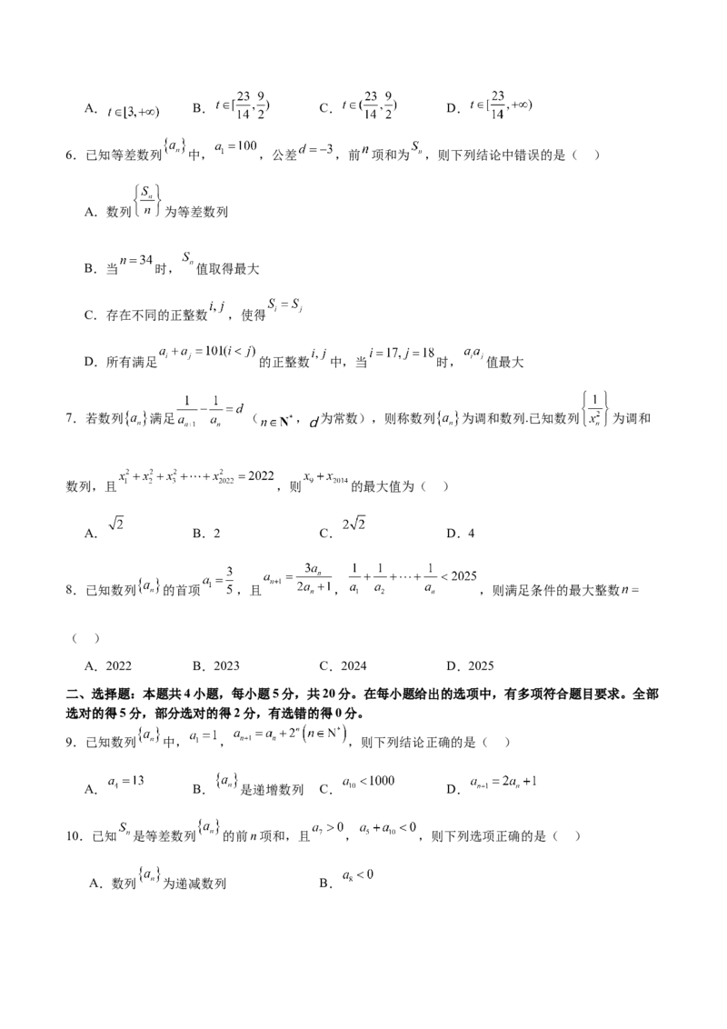 模块四数列（测试）（原卷版）_2.2025数学总复习_2024年新高考资料_2.2024二轮复习_2024年高考数学二轮复习讲练（新教材新高考）