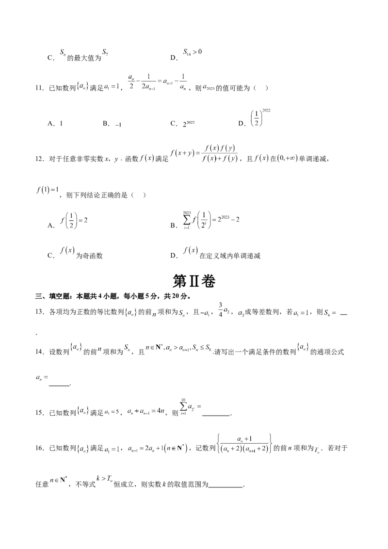 模块四数列（测试）（原卷版）_2.2025数学总复习_2024年新高考资料_2.2024二轮复习_2024年高考数学二轮复习讲练（新教材新高考）