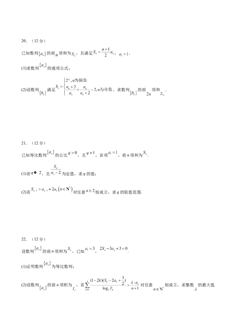 模块四数列（测试）（原卷版）_2.2025数学总复习_2024年新高考资料_2.2024二轮复习_2024年高考数学二轮复习讲练（新教材新高考）