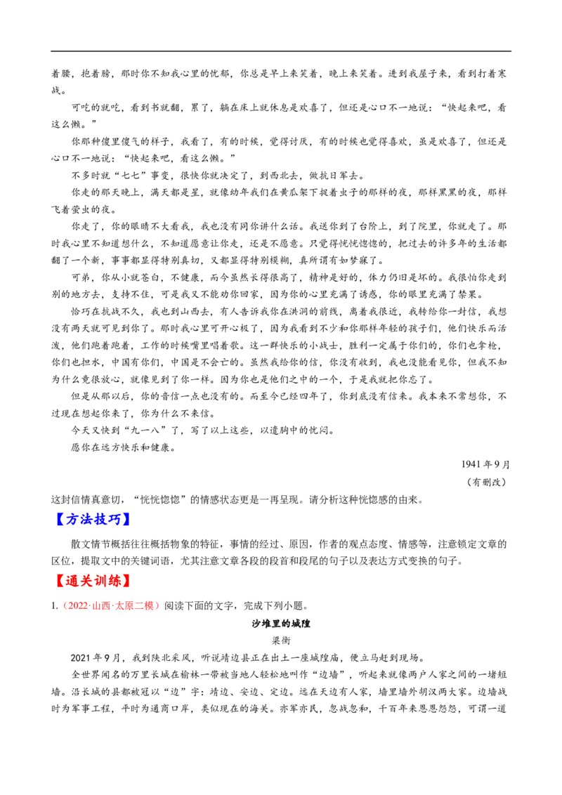 考点31文学类文本阅读之情节概括-备战2023年高考语文一轮复习考点帮（原卷版）_01高考语文_6赠通用版（老高考）复习资料_一轮复习_备战2023年高考语文一轮复习考点帮（全国通用）
