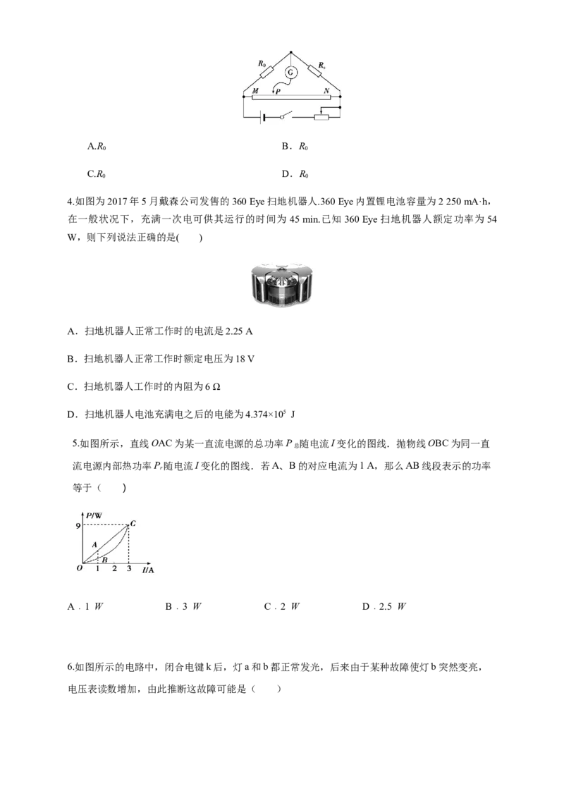 第12章电能能量守恒定律单元检测检测A卷（原卷版）_高中九科知识点归纳。_人教版高中Word电子版试卷练习试题知识点全科_高中物理试卷习题_物理必修_必修3_1.单元测试（第一套）