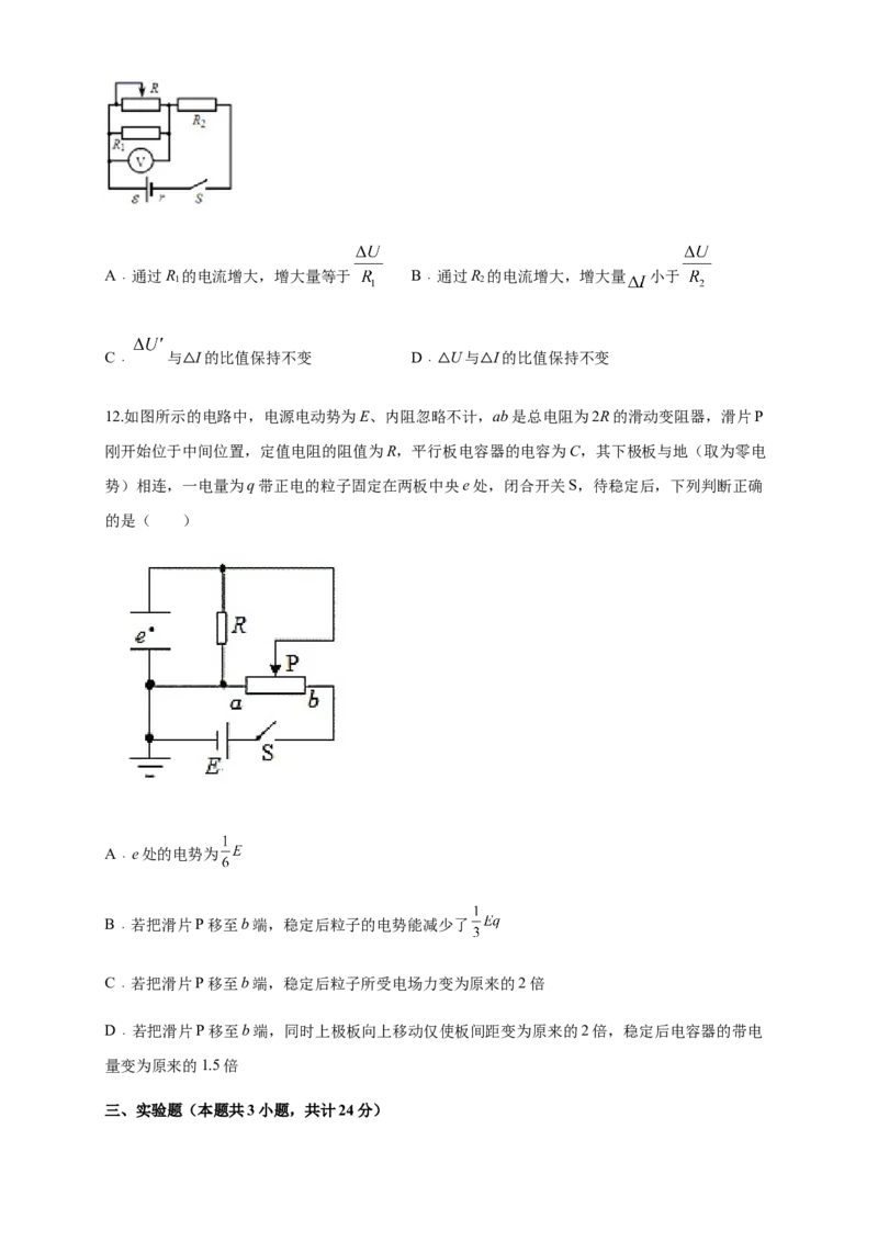 第12章电能能量守恒定律单元检测检测A卷（原卷版）_高中九科知识点归纳。_人教版高中Word电子版试卷练习试题知识点全科_高中物理试卷习题_物理必修_必修3_1.单元测试（第一套）