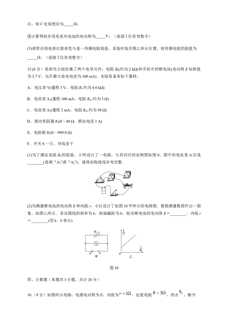 第12章电能能量守恒定律单元检测检测A卷（原卷版）_高中九科知识点归纳。_人教版高中Word电子版试卷练习试题知识点全科_高中物理试卷习题_物理必修_必修3_1.单元测试（第一套）