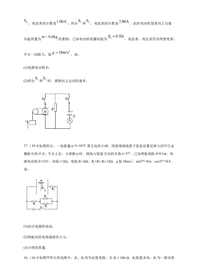 第12章电能能量守恒定律单元检测检测A卷（原卷版）_高中九科知识点归纳。_人教版高中Word电子版试卷练习试题知识点全科_高中物理试卷习题_物理必修_必修3_1.单元测试（第一套）
