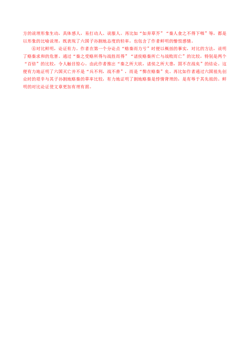 16-2《六国论》（导学案）-（统编版必修下册）_高语_高中语文_必修下册_导学案