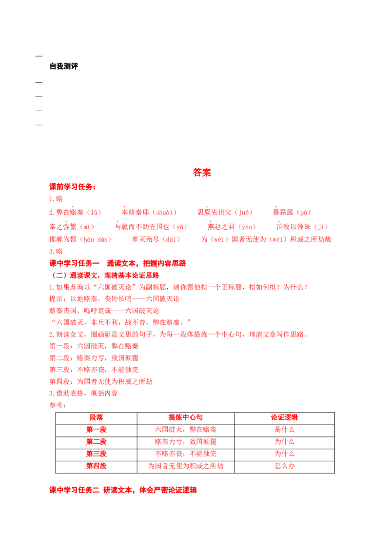 16-2《六国论》（导学案）-（统编版必修下册）_高语_高中语文_必修下册_导学案