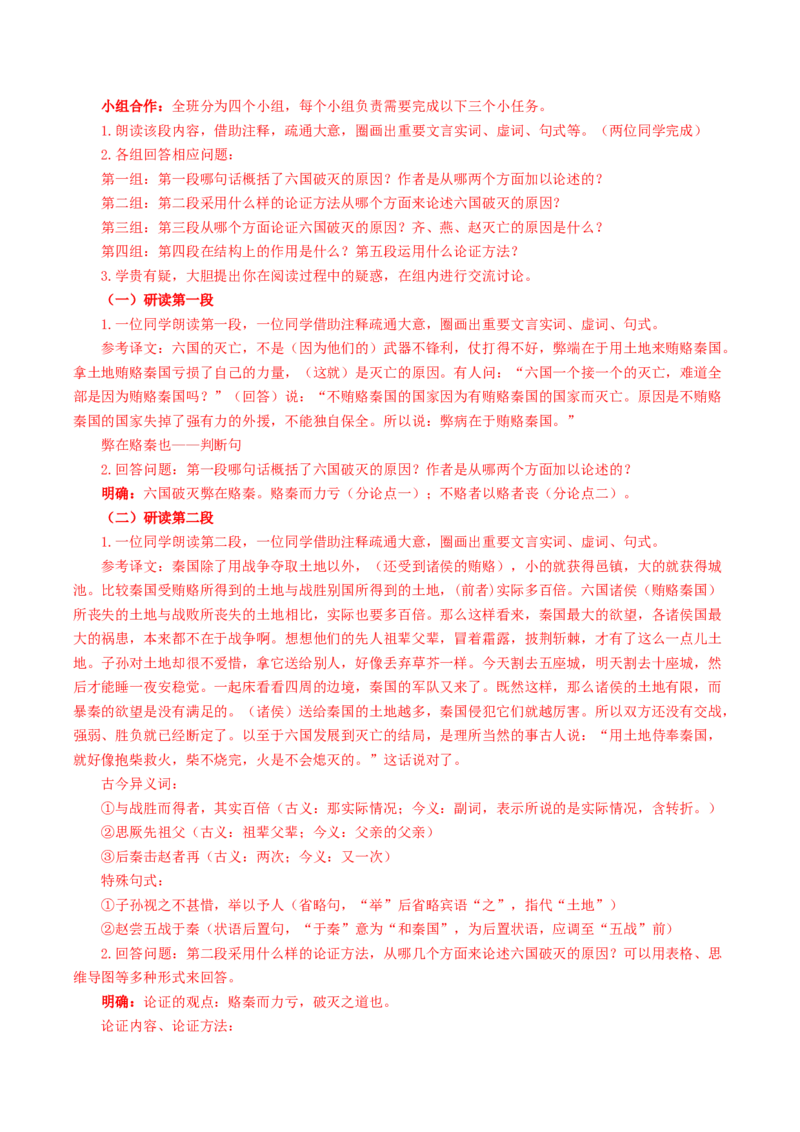 16-2《六国论》（导学案）-（统编版必修下册）_高语_高中语文_必修下册_导学案