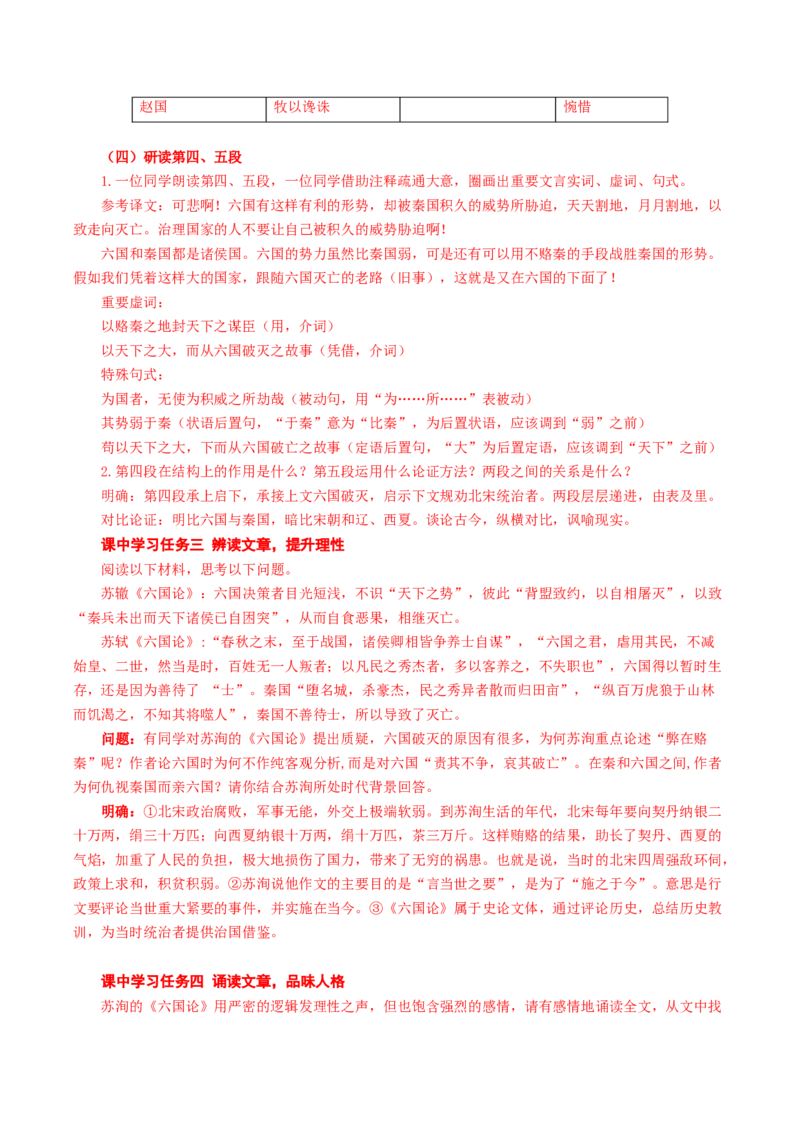 16-2《六国论》（导学案）-（统编版必修下册）_高语_高中语文_必修下册_导学案
